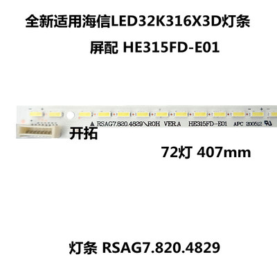 适用 海信LED32K316X3D灯条RSAG7.820.4829配HE315FD-E01屏
