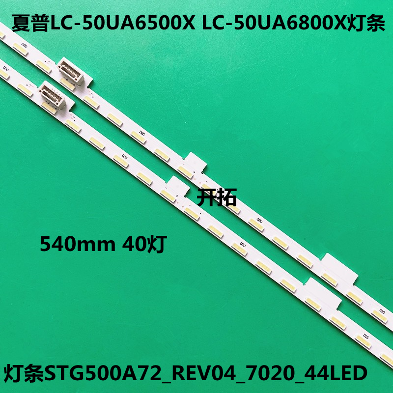 夏普LC-50UA6500X LC-50UA6800X灯条STG500A72_REV04_7020_44LED