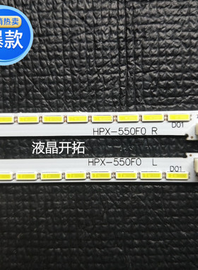 适用全新TC-M55Y灯条HPX-550F0 R E01-065-X3-2-150821