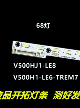 适用于康佳LED50M5580AF灯条LED50K11A V500H1-LE6-TREM7 V500HJ1
