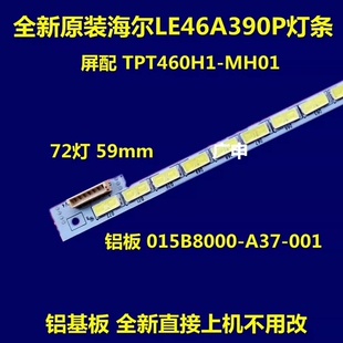 适用 先锋LED-46E600D LED-46E600长虹3D46560海尔LE46M330D灯条