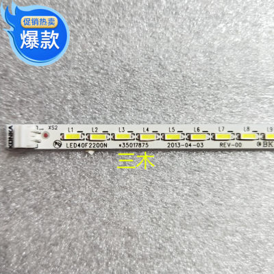 新康佳LED40F2200N 灯条 35017824 35017875 72颗灯珠 单条价格