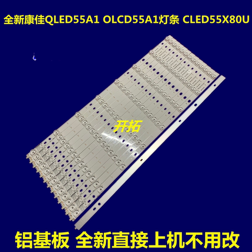 康佳QLED55X80U灯条CLED55X80U