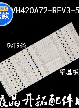 适用全新海信LED42EC290N灯条SVH420A95-5LED-Rev00-20140227一套