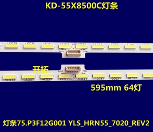 适用于KD-55X8505C KD-55X8507C KD-55X8500C灯条75.P3C08G001液