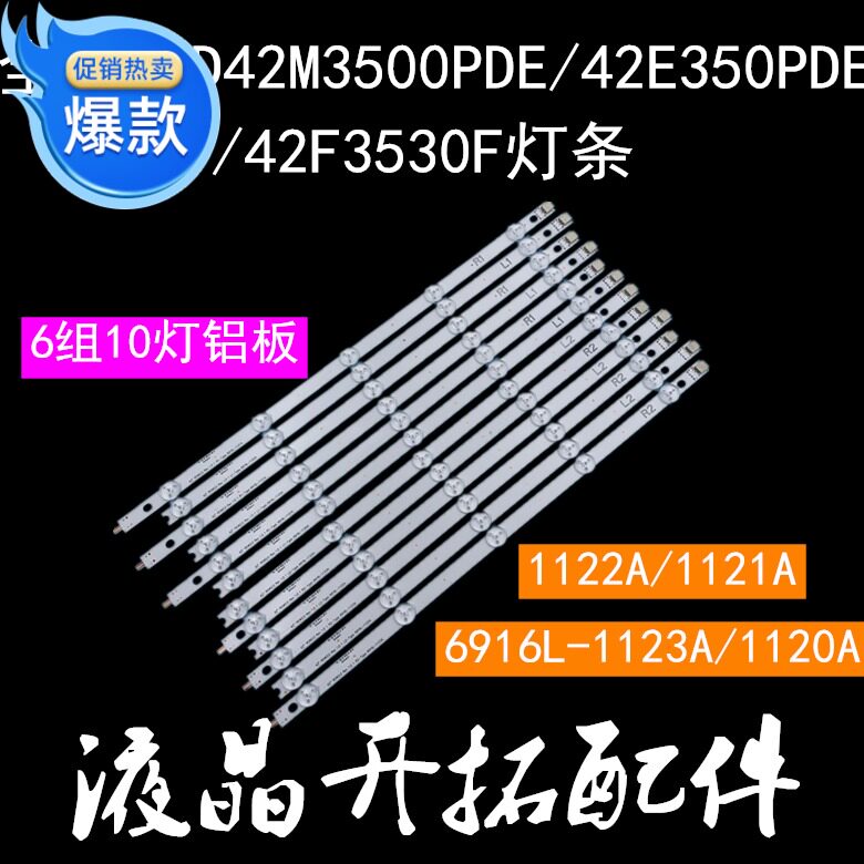 全新铝康佳LED42M3500PDE/42E350PDE/42F3530F灯条 6916L-1123A