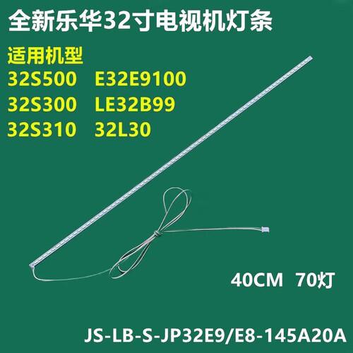 适用乐华LED32C610 32L50灯条JS-LB-S-JP32E8A-145A20背光灯侧发