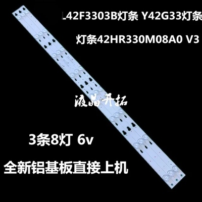 全新 适用  L42F3303B美乐42M80A乐华42S100灯条42HR330M08A0 V3