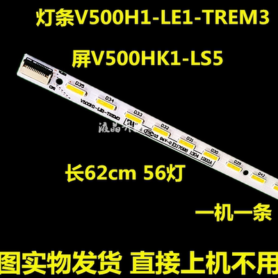 适用 海尔LE50A900K灯条 长虹3D50A6000I灯条 V500HK1-LS5-TREM4