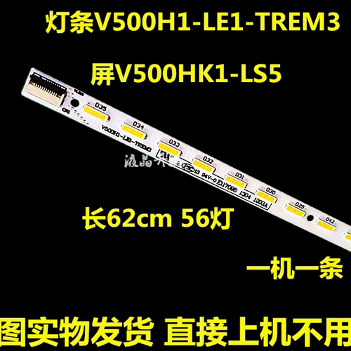 适用 海尔LE50A900K灯条 长虹3D50A6000I灯条 V500HK1-LS5-TREM4