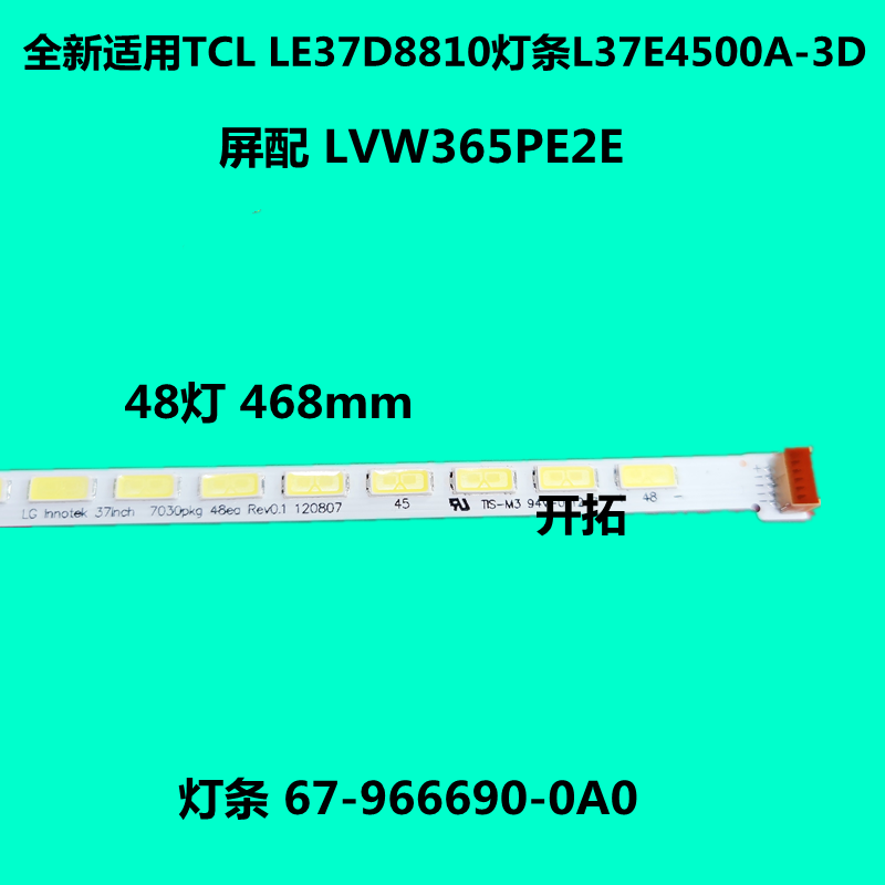 全新适用 LE37D8810灯条L37E4500A-3D灯管45CM长37寸LED液晶