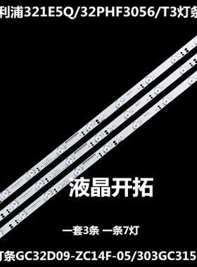 适用飞利浦32PHF3056/T3灯条GC32D09-ZC14F-05 303GC315037背光