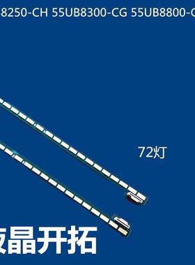 LG液晶电视 55UB8250-CH 55UB8300-CG 55UB8800-CE灯条6922L-0127