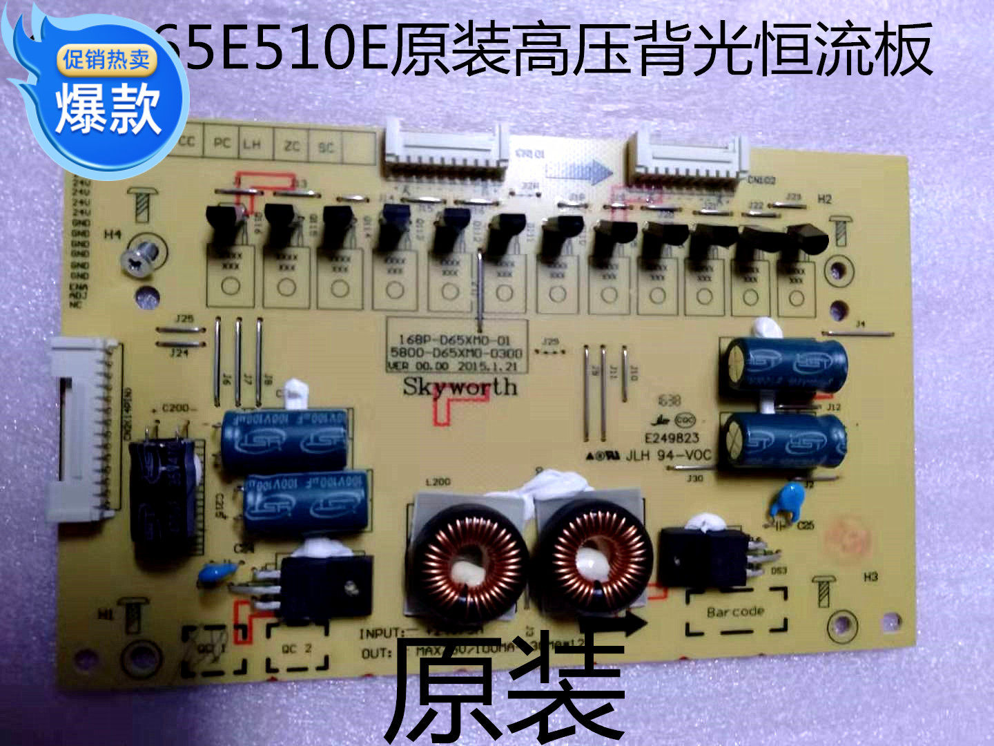 适用于创维65E510E恒流板背光板168P-D65XM0-01 5800-D65XM0-0300