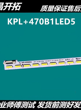 适用于康佳LED47X8300PDF灯条35018415 KPL+470B1-LED5 3702406