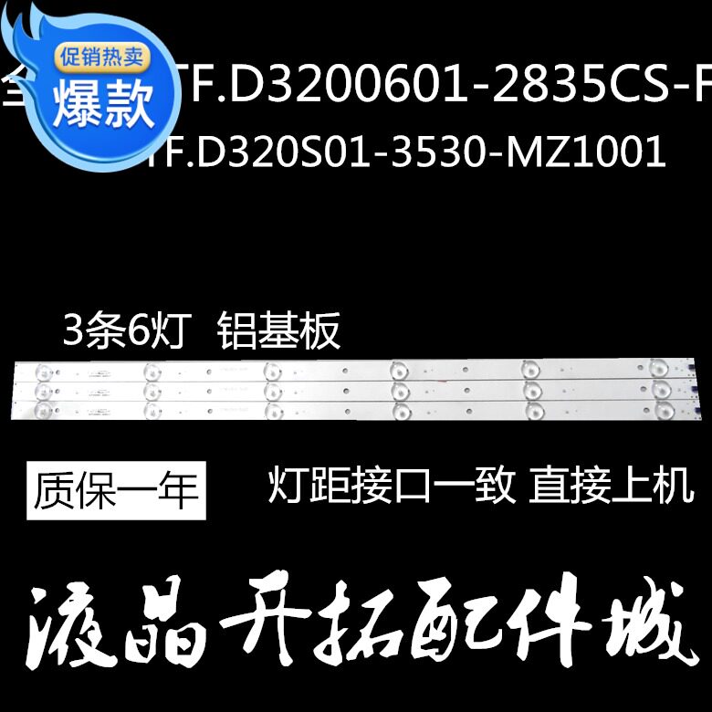 适用 杂牌海信HS2668LED01灯条 SJ.TF.D3200601-2835CS-F E313218