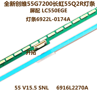 适用飞利浦55PUF6250 0174A T3创维55G7200背光灯条6922L