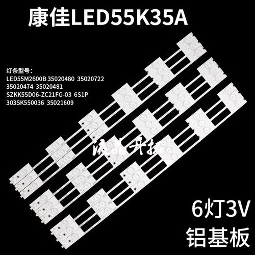 全新 康佳LED55M2600B灯条LED55K35A LED55K35U LED55R6200U K55J