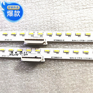 适用于 海信H75E7A HZ75U7A灯条IC-B-CNDN75E037 HE750N6U53-K1