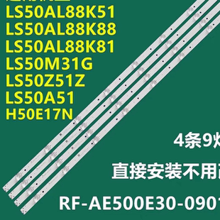 适用海尔LS50Z51Z H50E17N LS50A51液晶灯条RF-AE500E30-0901S-06