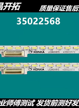 全新  适用康佳LED60R1 LED60X81S灯条 35022568 一套单条104灯