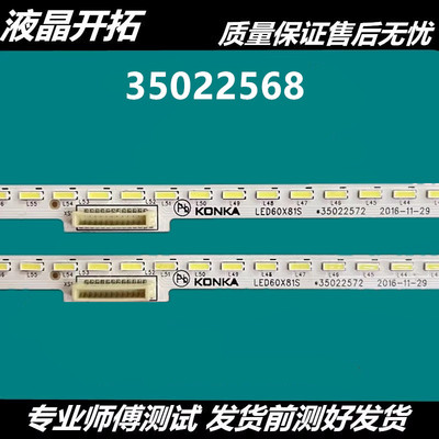 全新  适用康佳LED60R1 LED60X81S灯条 35022568 一套单条104灯