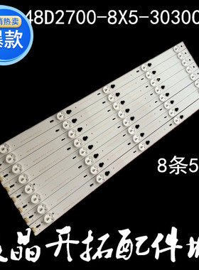 适用于  L48F1620E/B48A858U灯条T0T-48D2700-8X5-3030C-V3