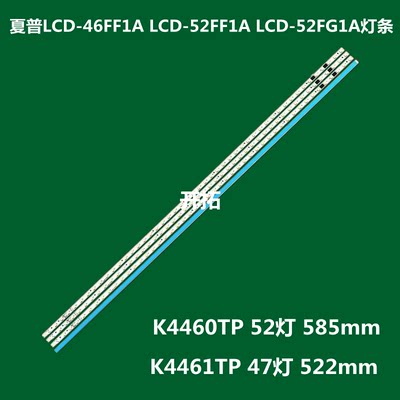 全新适用夏普LCD-46FF1A LCD-52FF1A LCD-52FG1A K4460TP LED灯条