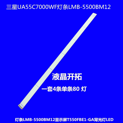 适用 三星UA55C6200UF 灯条LMB-5500BM12 配屏 LTF550HJ03灯条