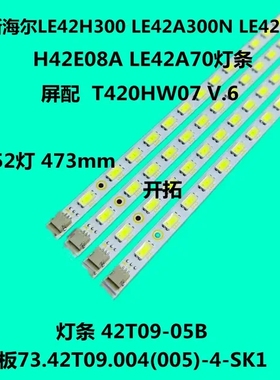 适用长虹LED42760X液晶灯条 AOC LE42K07D灯条屏T420HW07 V.8背光