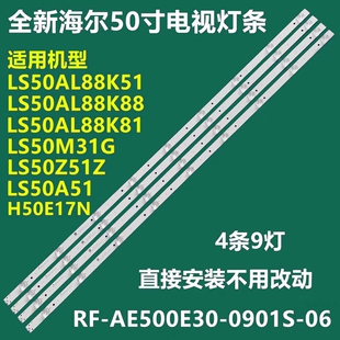 适用海尔LS50Z51Z H50E17N LS50A51液晶灯条RF-AE500E30-0901S-06