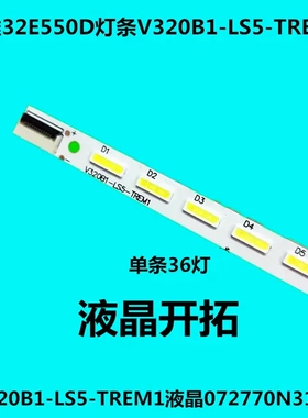 松下TH-L32XM68K灯条V320B1-LS5-TREM1液晶屏灯条072770N31R24