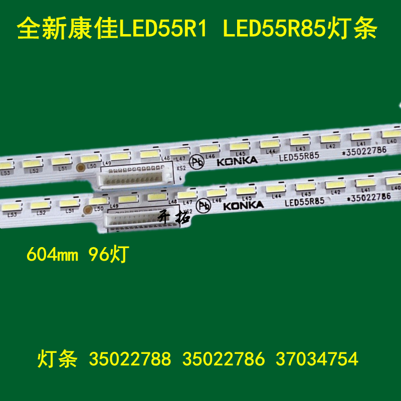 康佳LED55R85led55r1灯条