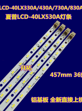 适用夏普LED-40LE835X LED-40LE530M LED-40LE830M液晶电视灯条