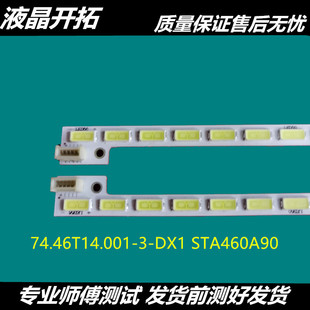 长虹3D46A4000iV灯条 LED46A4000iV背光灯条 74.46T14.001-3-DX1