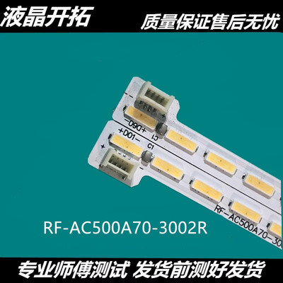 全新 长虹 50Q2F灯条 CH50L44A-V01-L/R JUC7.308.00120531-RX