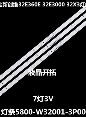 创维32E3000灯条5800-W32001-3P00 CRH-A323535030751A REV1.0C