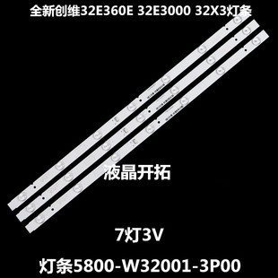 创维32E3000灯条5800-W32001-3P00 CRH-A323535030751A REV1.0C
