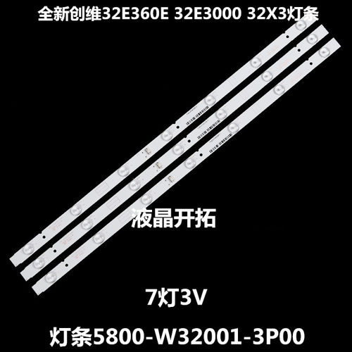 适用于32E3000灯条5800-W32001-3P00 CRH-A323535030751A REV1.0C