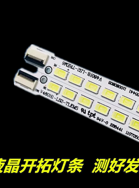 适用于46寸 L46E5200BE/5000-3D/7000-3D灯条V460H1-LS2背光灯条