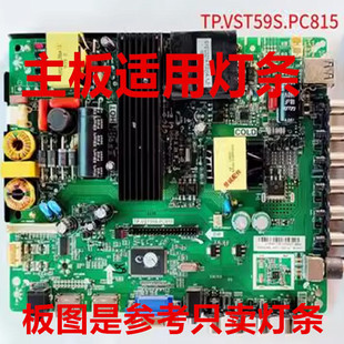 适用液晶电视TP.VST59S.PC815背光灯彩电液晶背光灯条 55寸  50寸