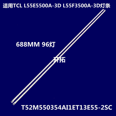 适用  L55E5500A-3D L55F3500A-3D灯条L55F3511A-3D灯条TV背光