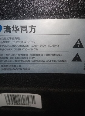 清华同方65th2000b液晶电视65TH2000B广告机 教育机 液晶电视灯条