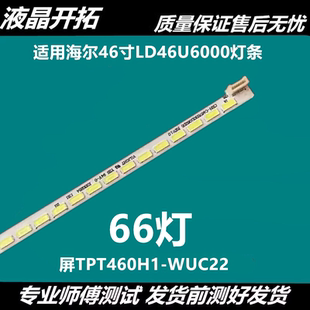 J460FWSE01 LD46U6100背光灯条 适用海尔电视LD46U6000 LD46U6200