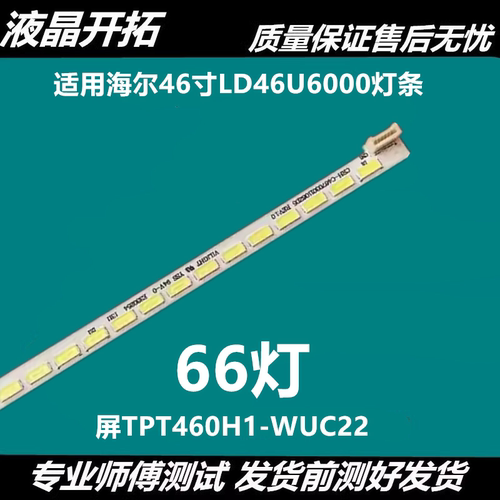 适用海尔电视LD46U6000LD4
