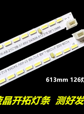 适用55寸广告机YC08-55E-21C6B-R/L-AB 21C*68 57-69V 126LED 612