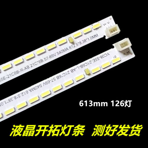 适用55寸广告机YC08-55E-21C6B-R/L-AB 21C*68 57-69V 126LED 612