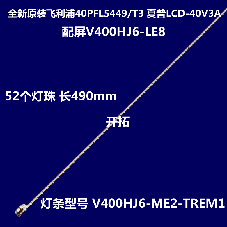 东芝40L2556D 40L5550VM 40L2550VM灯条V400HJ6-ME2-TREM1背光灯