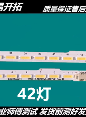 SG32LE2BL灯条WD315-5620TML-0607 R/L rev-b 屏LS315AWTN灯条