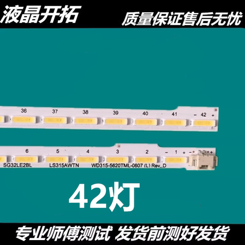 原装SG32LE2BL灯条wd315-5620t